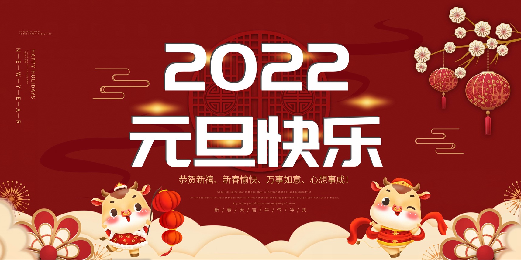 2022，您好，新年新气象，世界无冠状